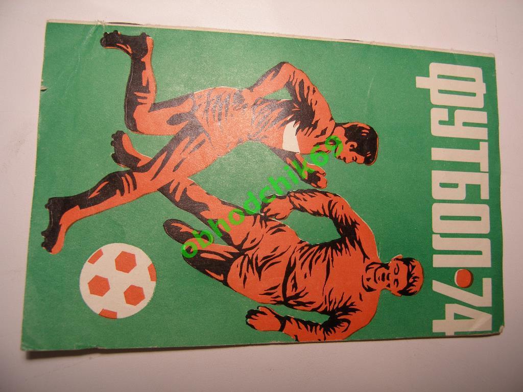 Футбол Календарь-справочник 1974 Алма Ата Казахстан (на русском)