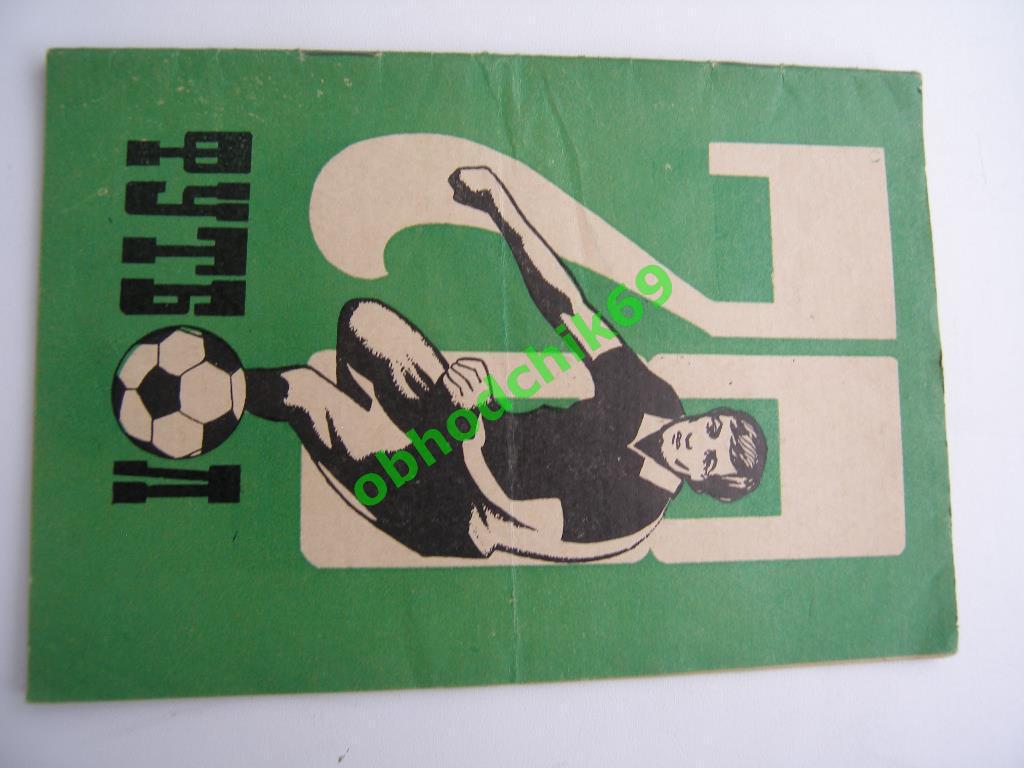 Футбол Календарь-справочник 1978 Ставрополь