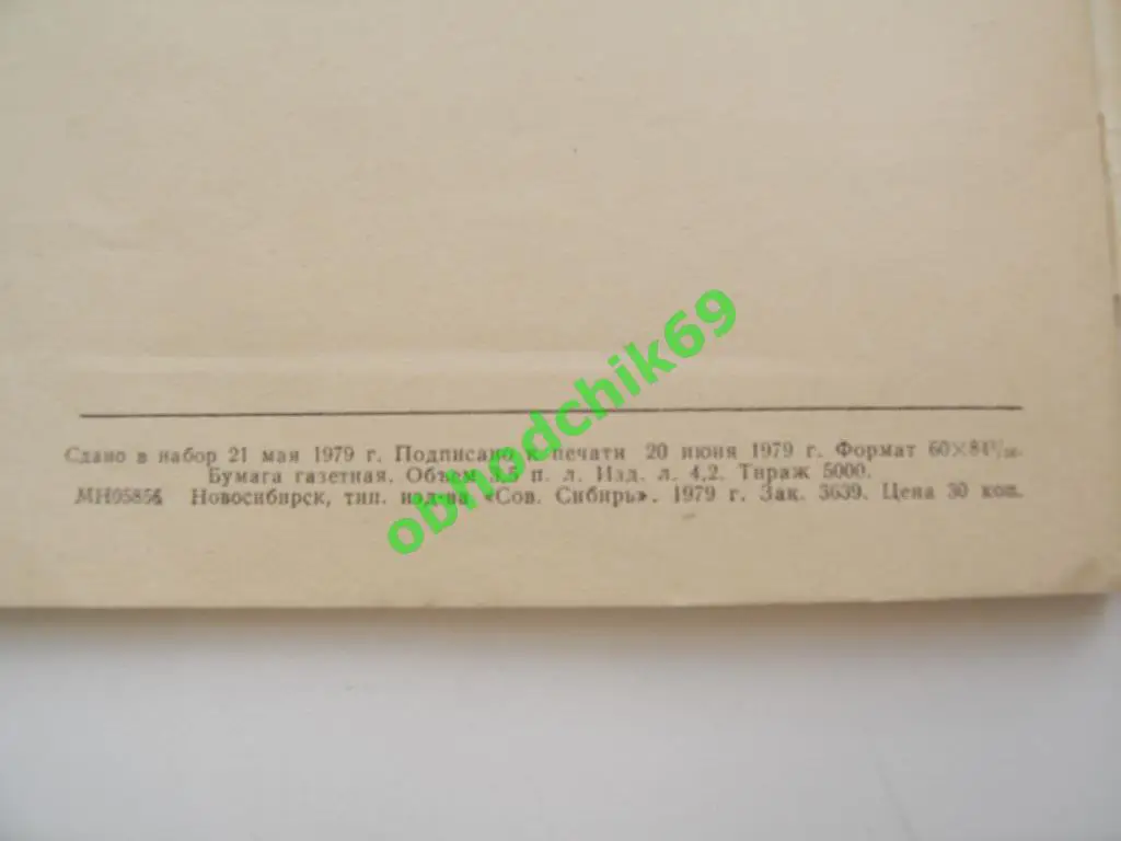 Футбол Календарь-справочник 1979 Новосибирск 1