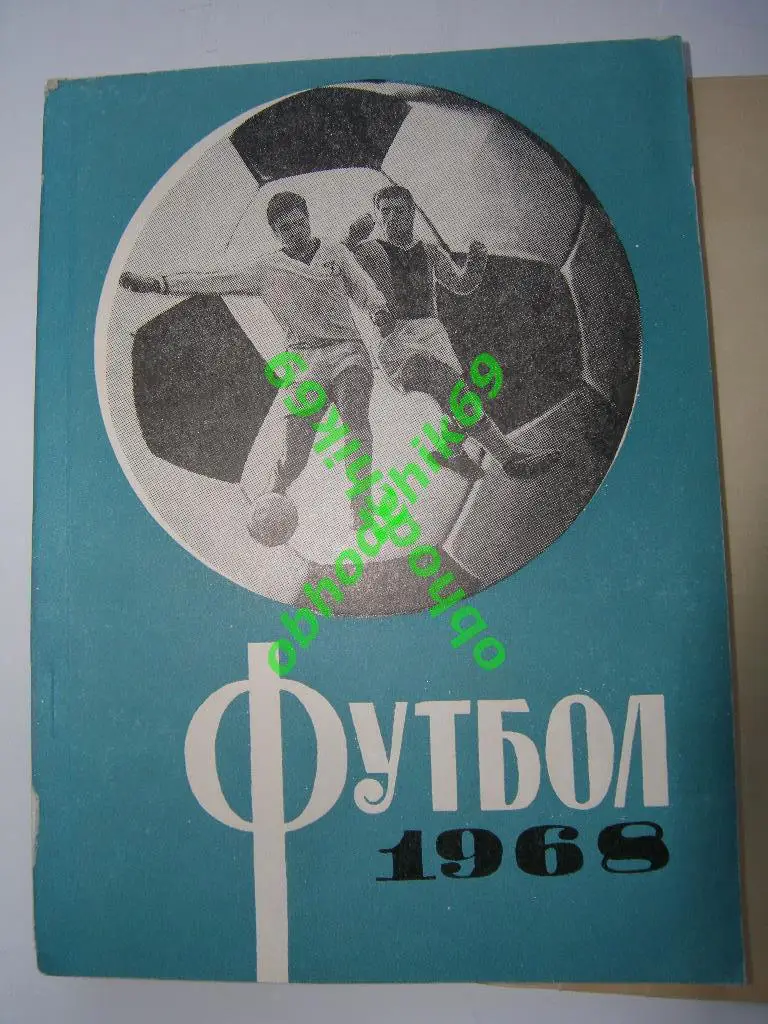 Футбол Календарь-справочник 1968 Кишинев Молдавия