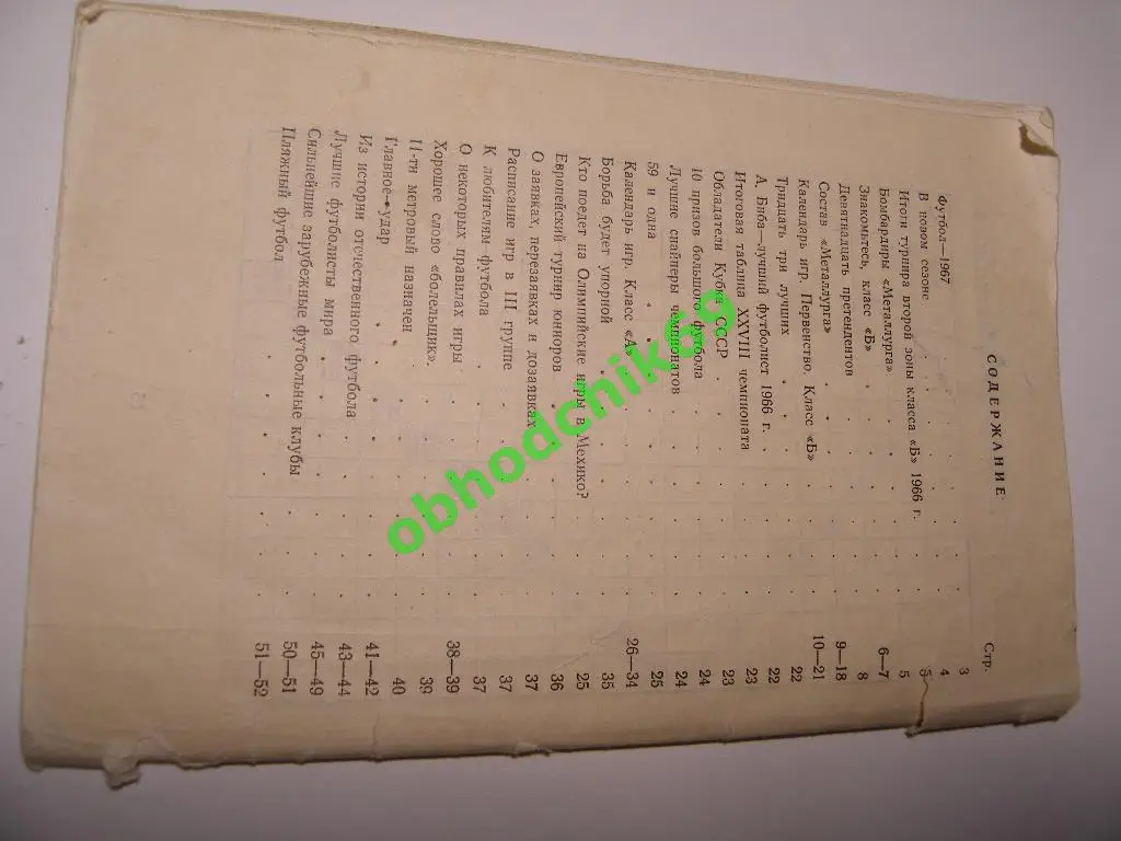 Футбол Календарь-справочник 1967 Липецк 1