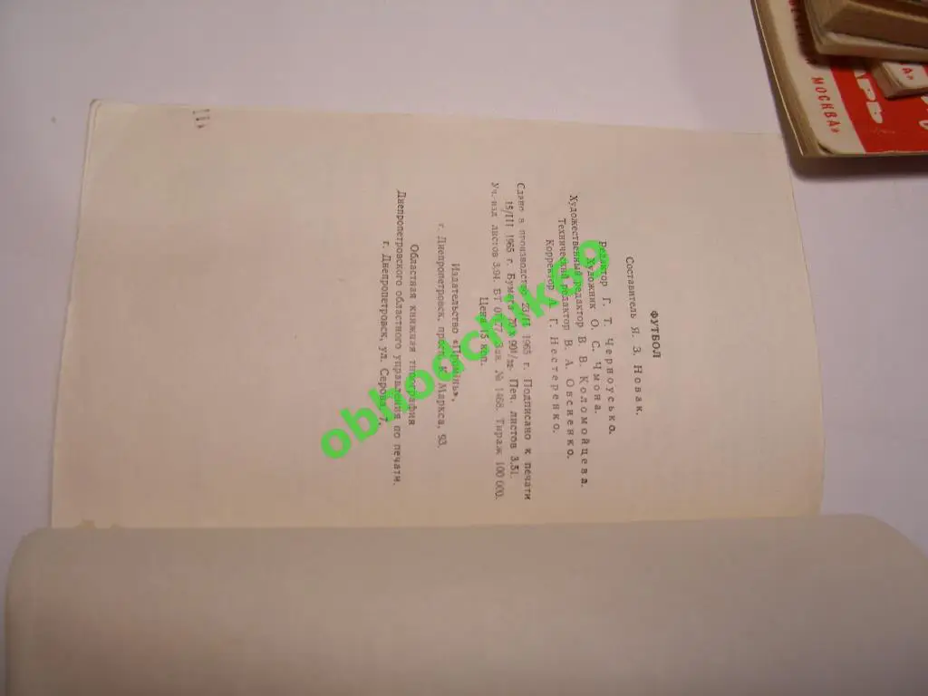 Футбол Календарь-справочник 1965 Днепропетровск ( мал формат) 1