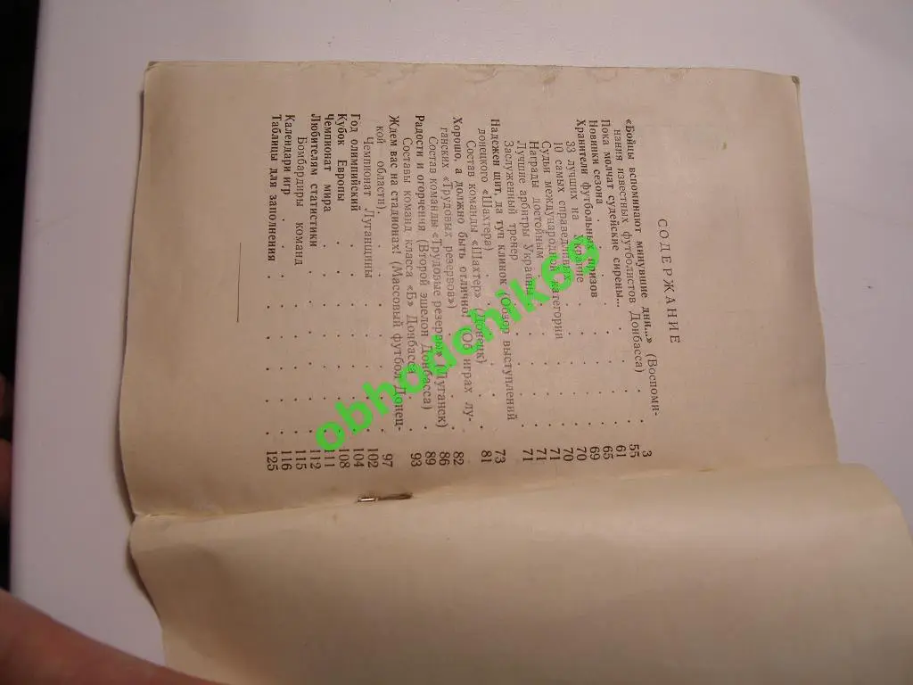 Футбол Календарь-справочник 1964 Донецк ( мал формат) 1