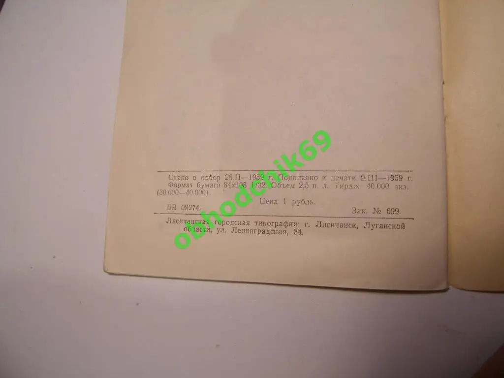 Футбол Календарь-справочник 1959 Луганск 1