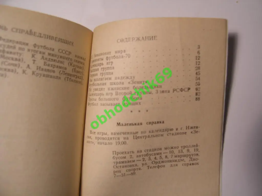Футбол Календарь-справочник 1970 Ижевск ( мал формат) 1