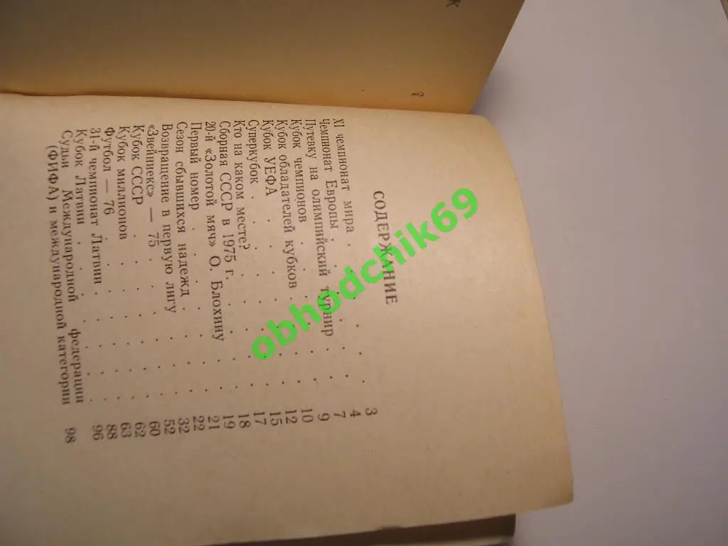 Футбол Календарь-справочник 1976 Рига ( мал формат) 1
