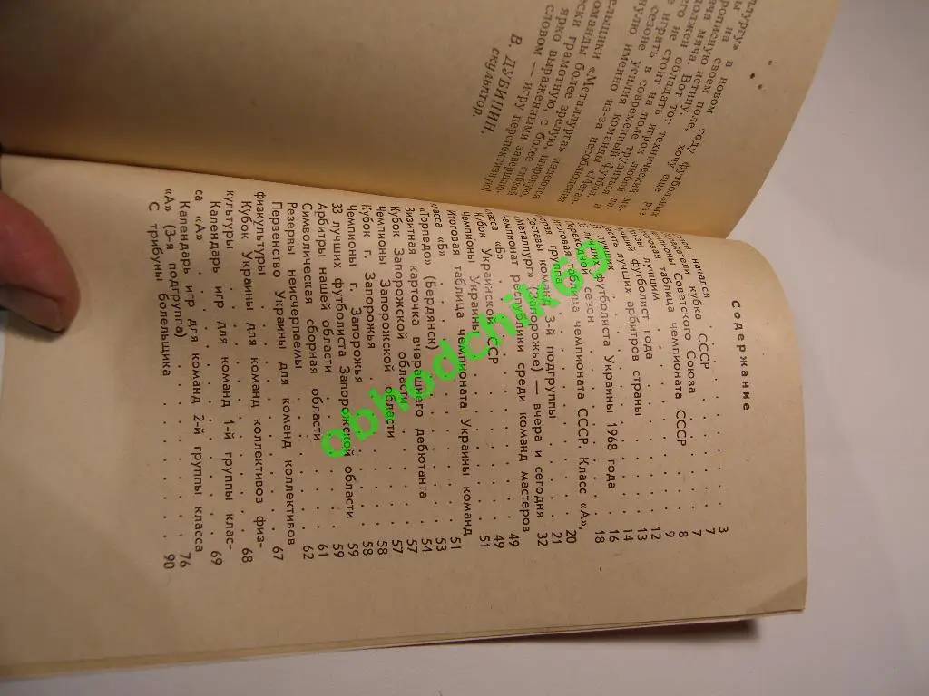 Футбол Календарь-справочник 1969 Запорожье ( мал формат) изд Днепроветровск 1