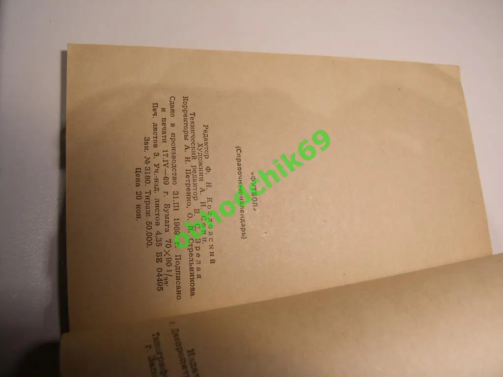 Футбол Календарь-справочник 1969 Запорожье ( мал формат) изд Днепроветровск 2