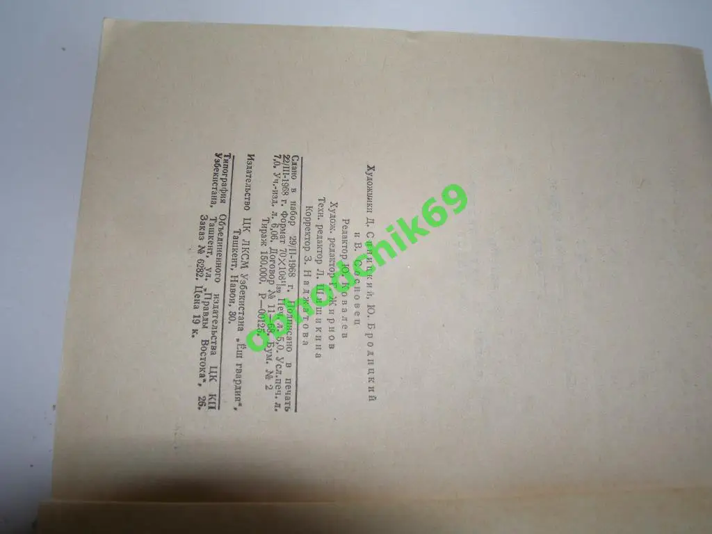 Футбол Календарь-справочник 1968 Ташкент 1