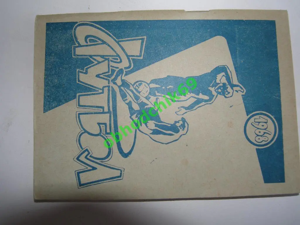 Футбол Календарь-справочник 1968 Усть Каменогорск