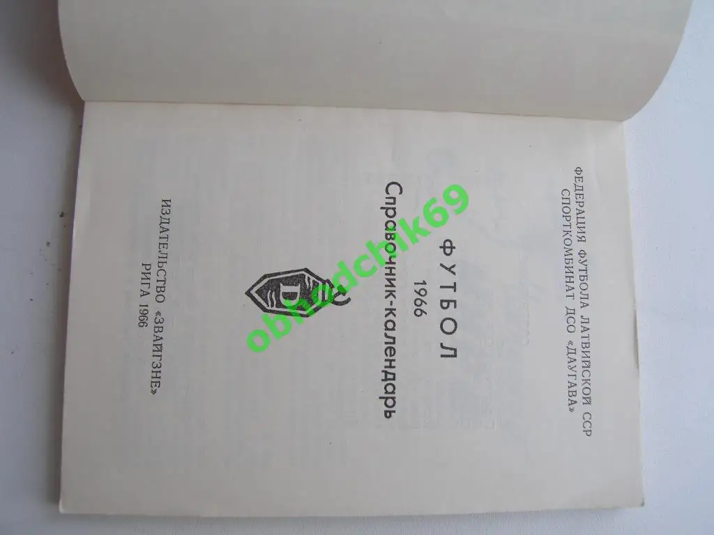 Футбол Календарь-справочник 1966 Рига (малый формат) 1