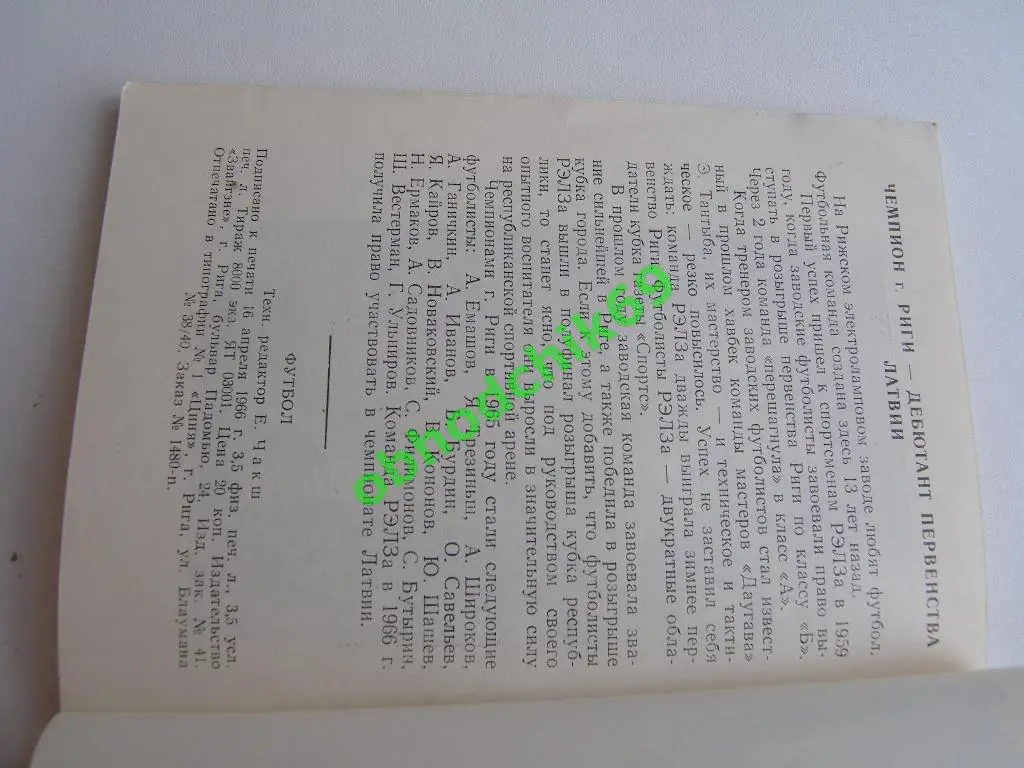 Футбол Календарь-справочник 1966 Рига (малый формат) 2