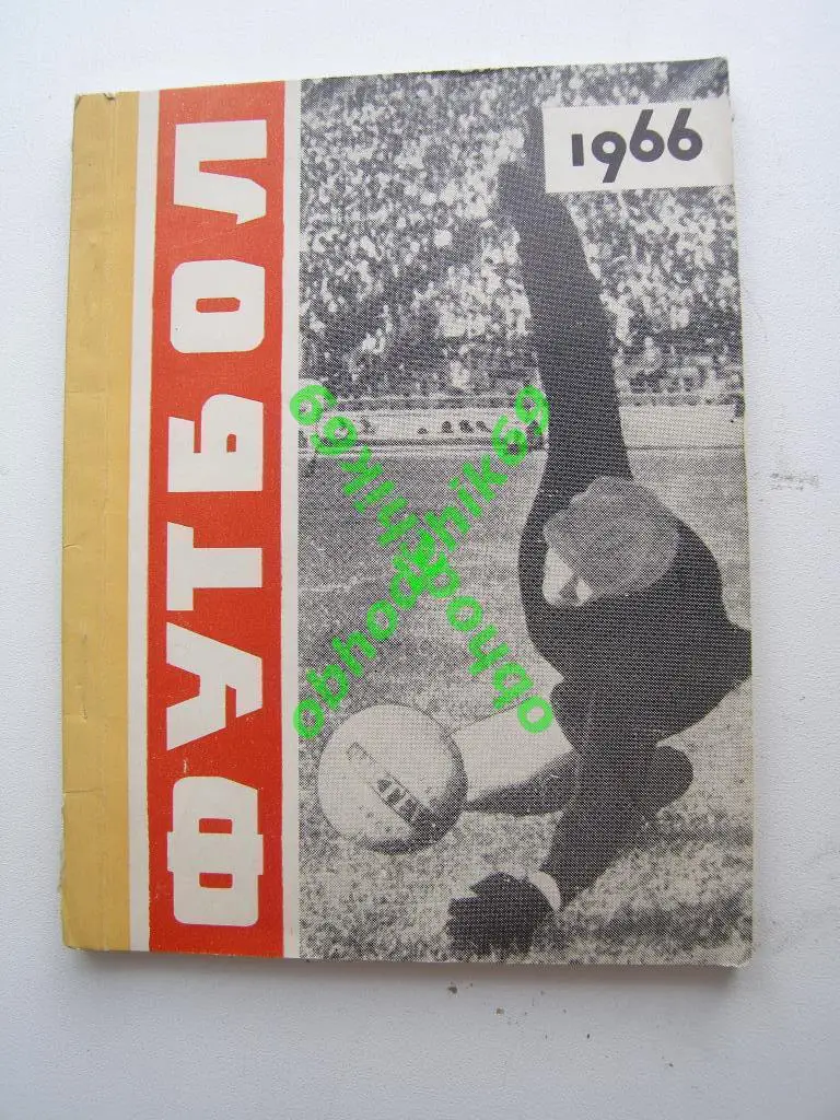 Футбол Календарь-справочник 1966 Рига (малый формат)