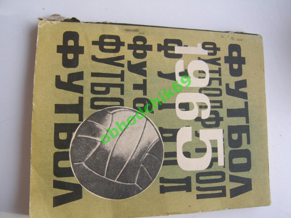 Футбол Календарь-справочник 1965 Алма Ата (Казахстан)