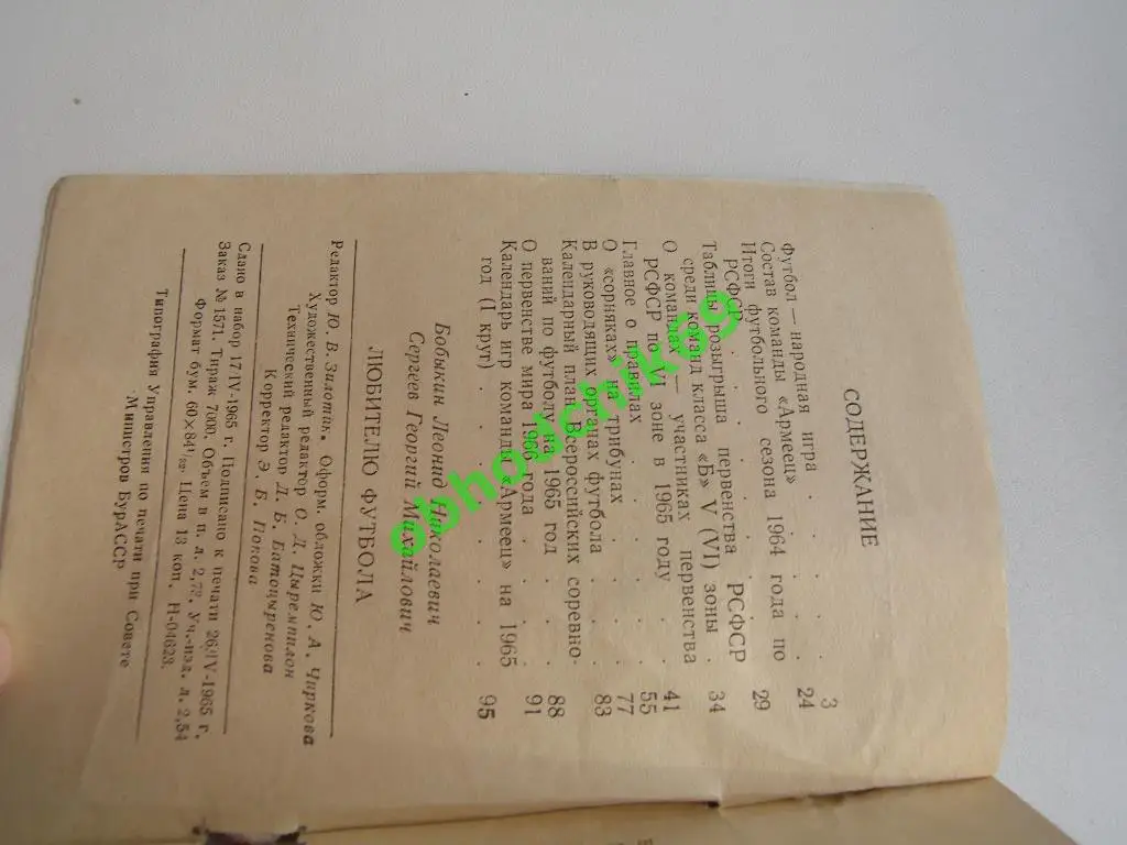Футбол Календарь-справочник 1965 Улан Удэ (малый формат) НЕВАЖНОЕ СОСТОЯНИЕ!!! 1