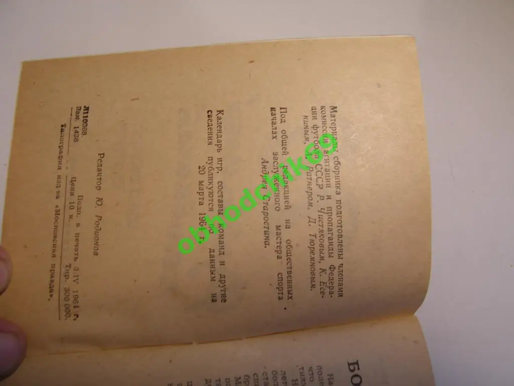 Футбол Календарь-справочник 1964 Москва Московский рабочий (малый формат) 1 круг 1