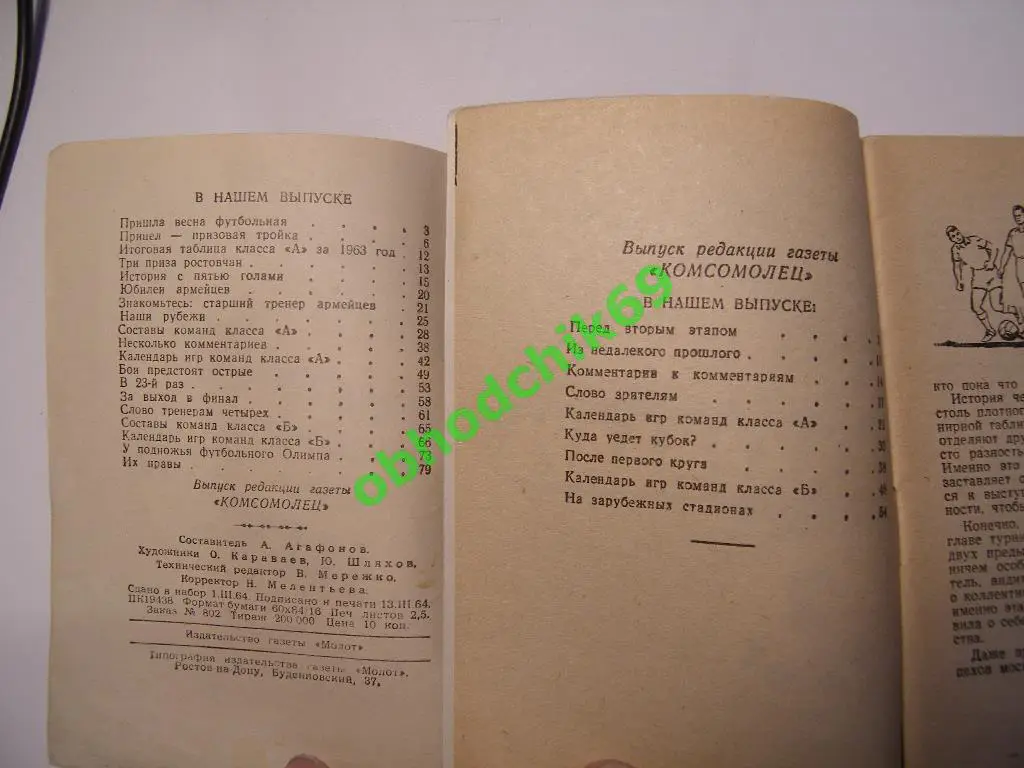 Футбол Календарь-справочник 1964 Ростов на Дону (малый формат) 1 и 2 круг 1
