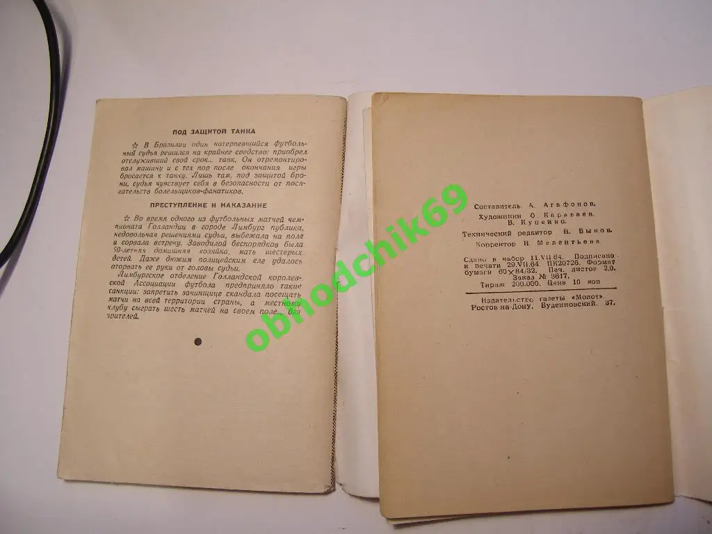 Футбол Календарь-справочник 1964 Ростов на Дону (малый формат) 1 и 2 круг 2