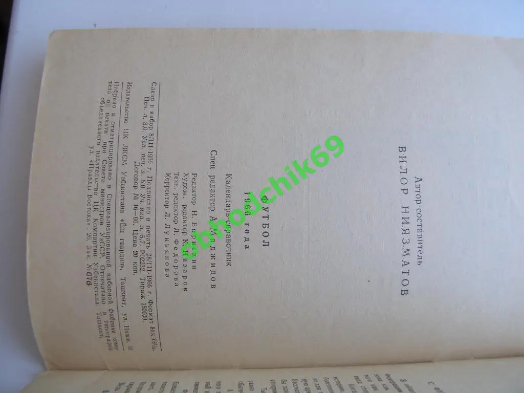 Футбол Календарь-справочник 1966 Ташкент 1