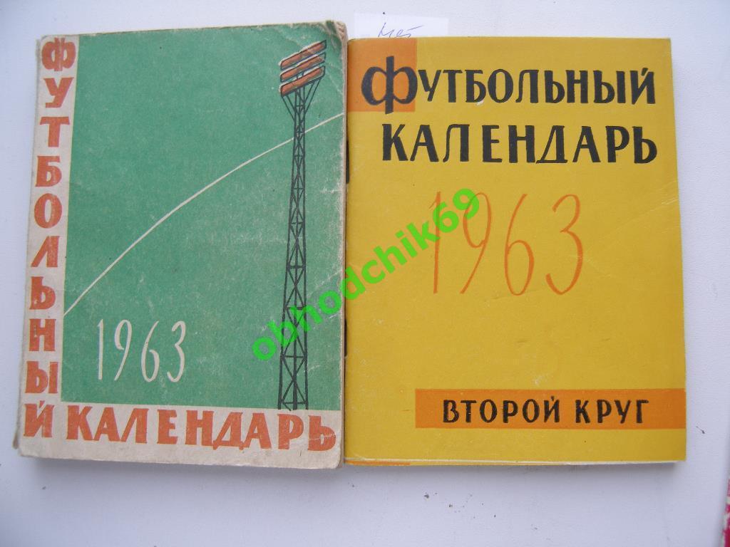Футбол Календарь-справочник 1963 Алма Ата (Казахстан) 1 & 2 круг