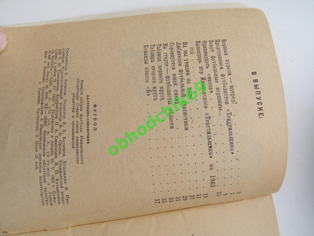 Футбол Календарь-справочник 1963 Иваново 1