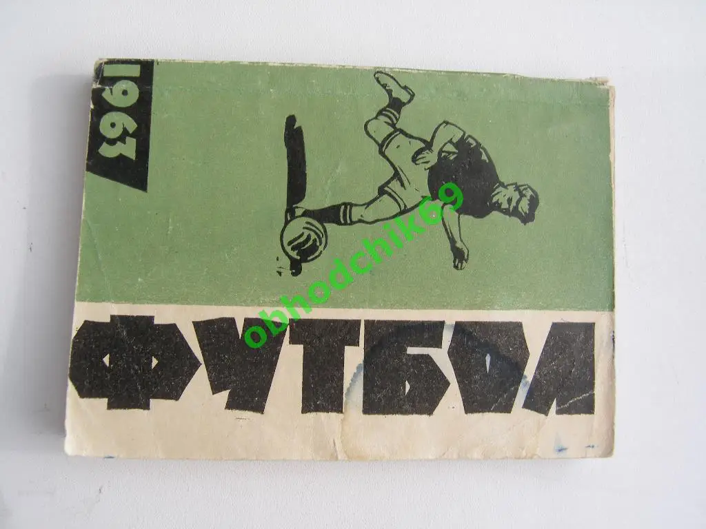 Футбол Календарь-справочник 1963 Кишинев Молдавия (малый формат)