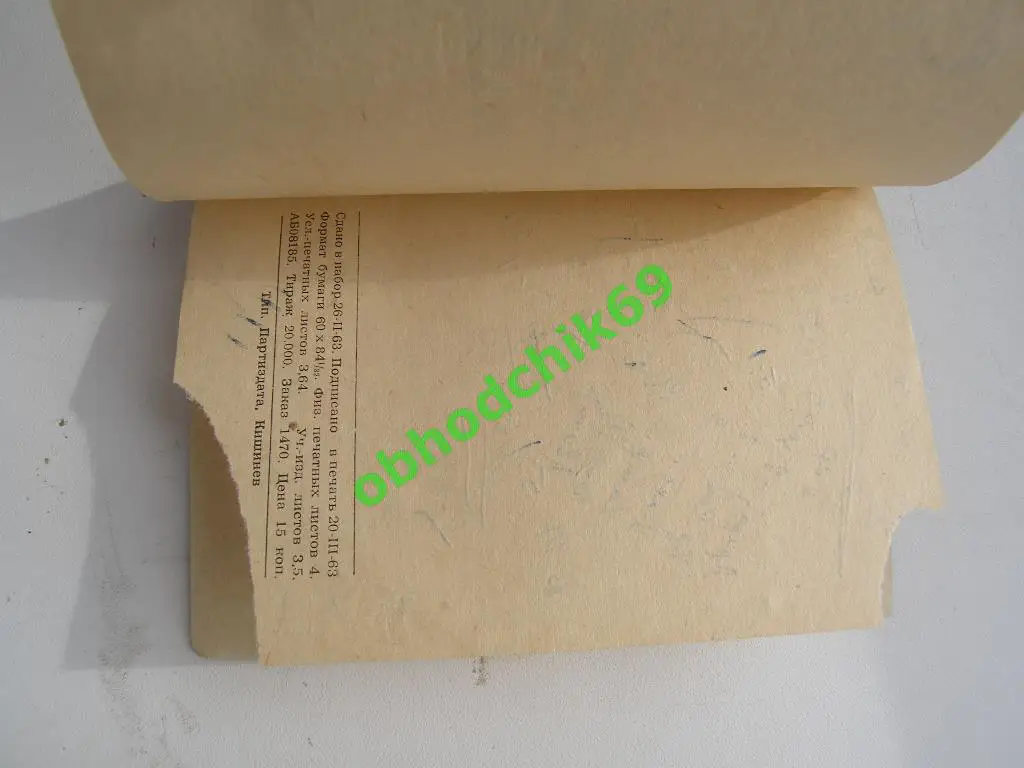 Футбол Календарь-справочник 1963 Кишинев Молдавия (малый формат) 1