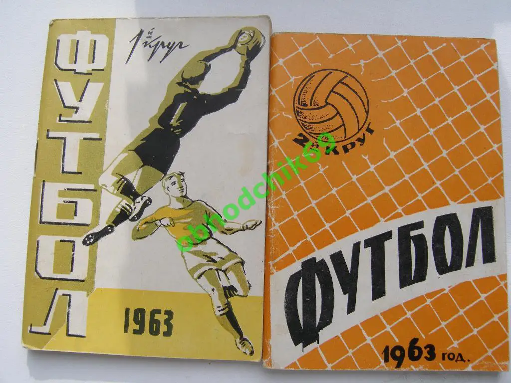 Футбол Календарь-справочник 1963 Ростов на Дону (малый формат) 1 и 2 круг