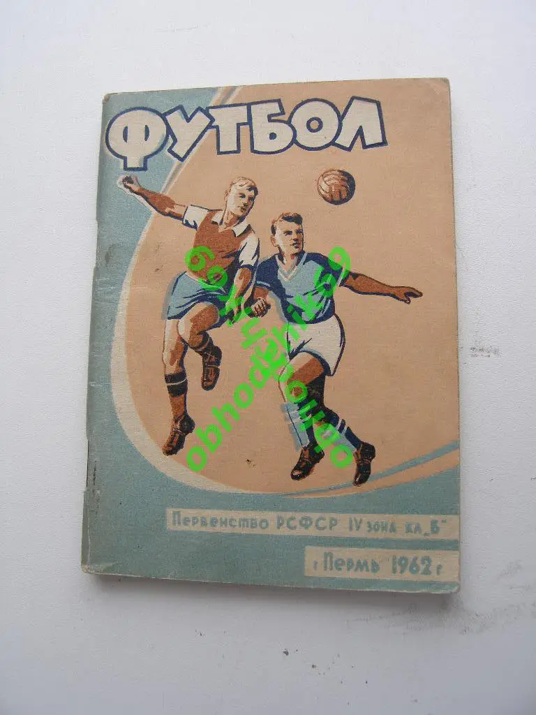 Футбол Календарь-справочник 1962 Пермь (малый формат)
