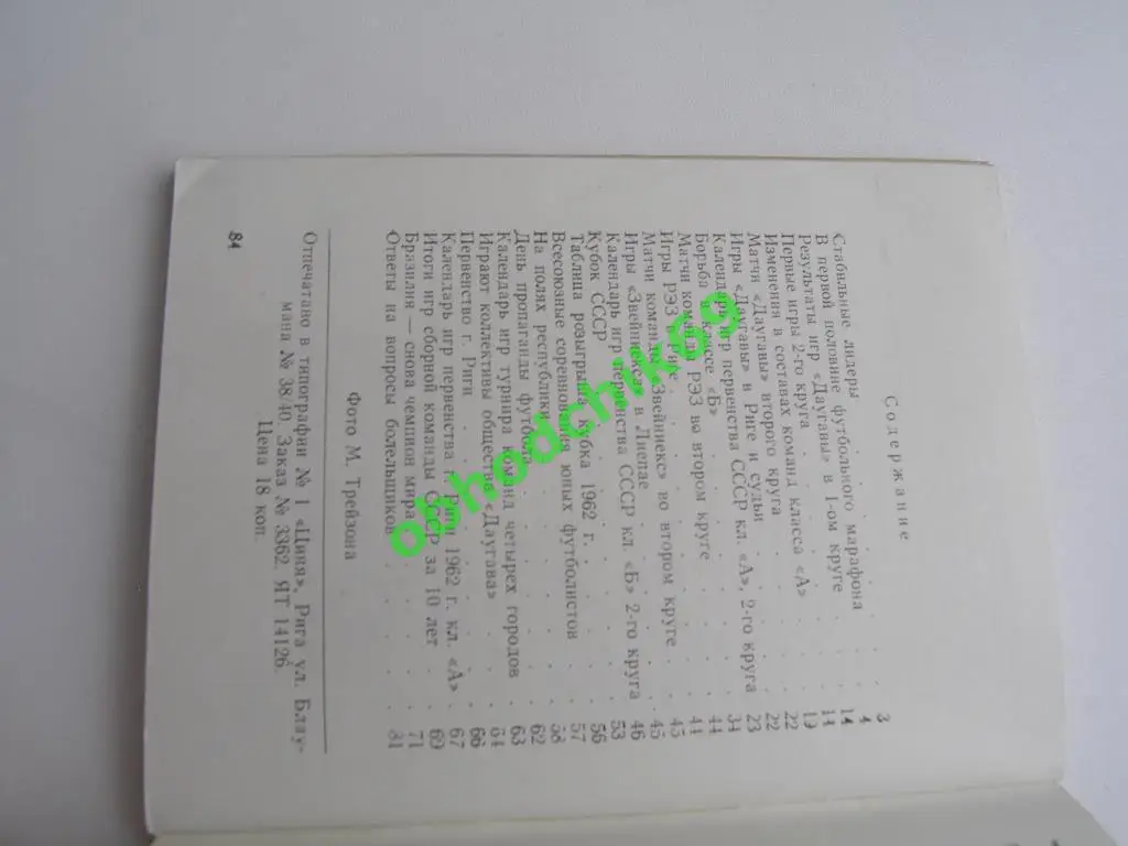 Футбол Календарь игр 1962 Рига Латвия ( 2-ой круг,малый формат) 1