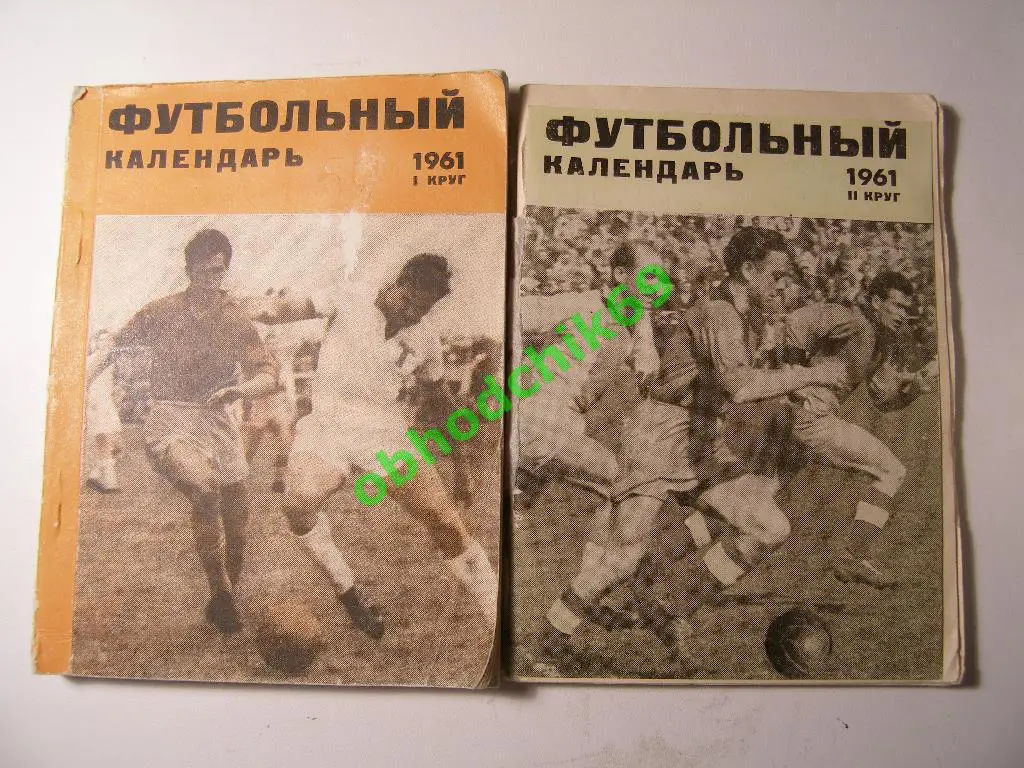 Футбол Календарь игр 1961 Рига Латвия ( малый формат) 1 & 2 круг