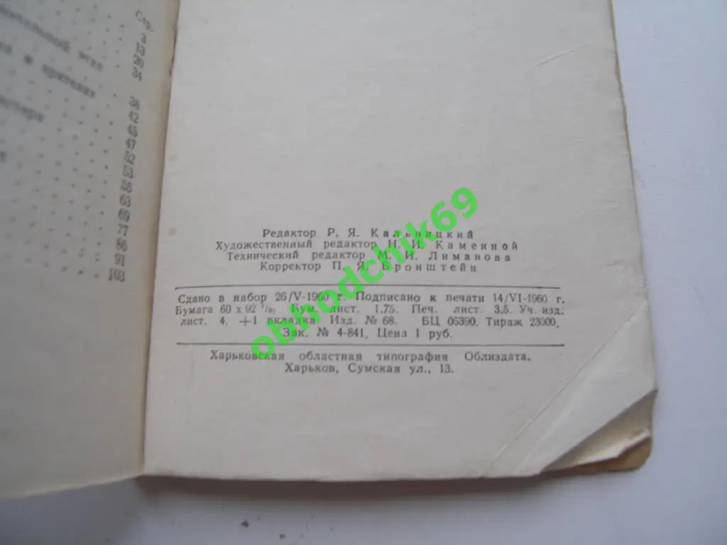 Футбол Календарь-справочник 1960 Харьков (малый формат) 2-ой круг 1