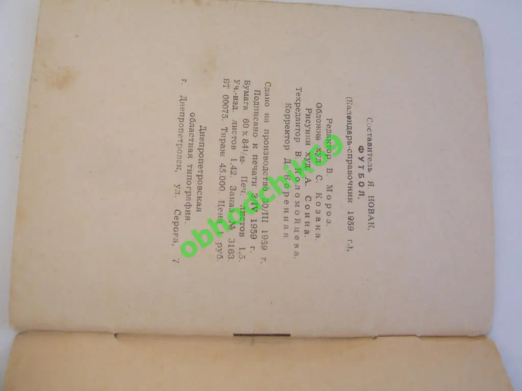 Футбол Календарь-справочник 1959 Днепропетровск (малый формат) 1