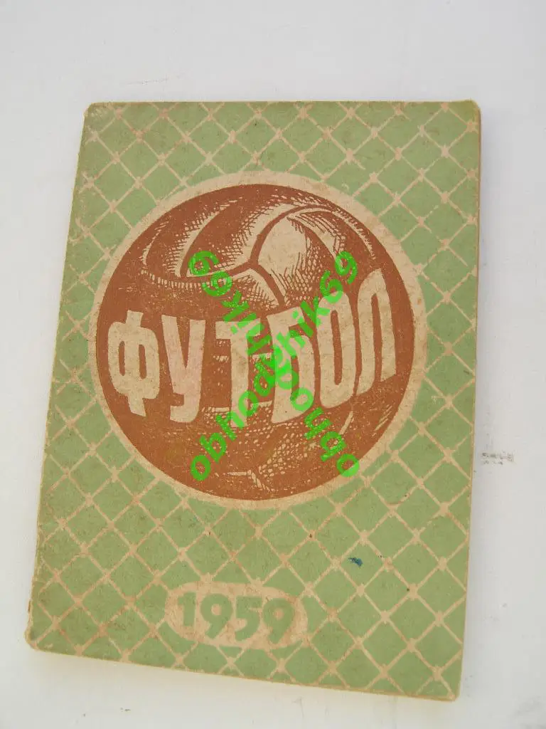 Футбол Календарь-справочник 1959 Днепропетровск (малый формат)