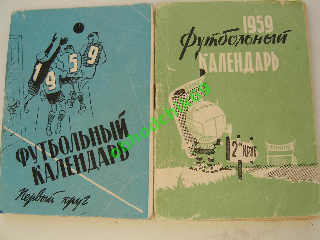 Футбол Календарь-справочник 1959 Москва Московский рабочий 1 и 2 круг
