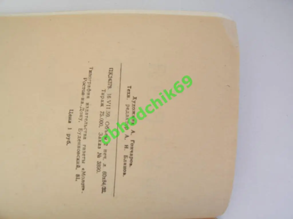 Футбол Календарь-справочник 1959 Ростов на Дону(малый формат) 2-ой круг 1