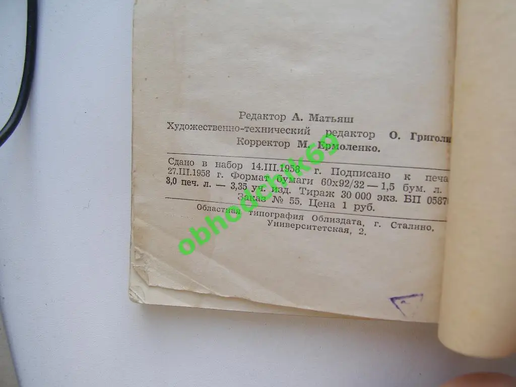 Футбол Календарь-справочник 1958 Сталино ( Донецк, малый формат) 1-ый круг 1