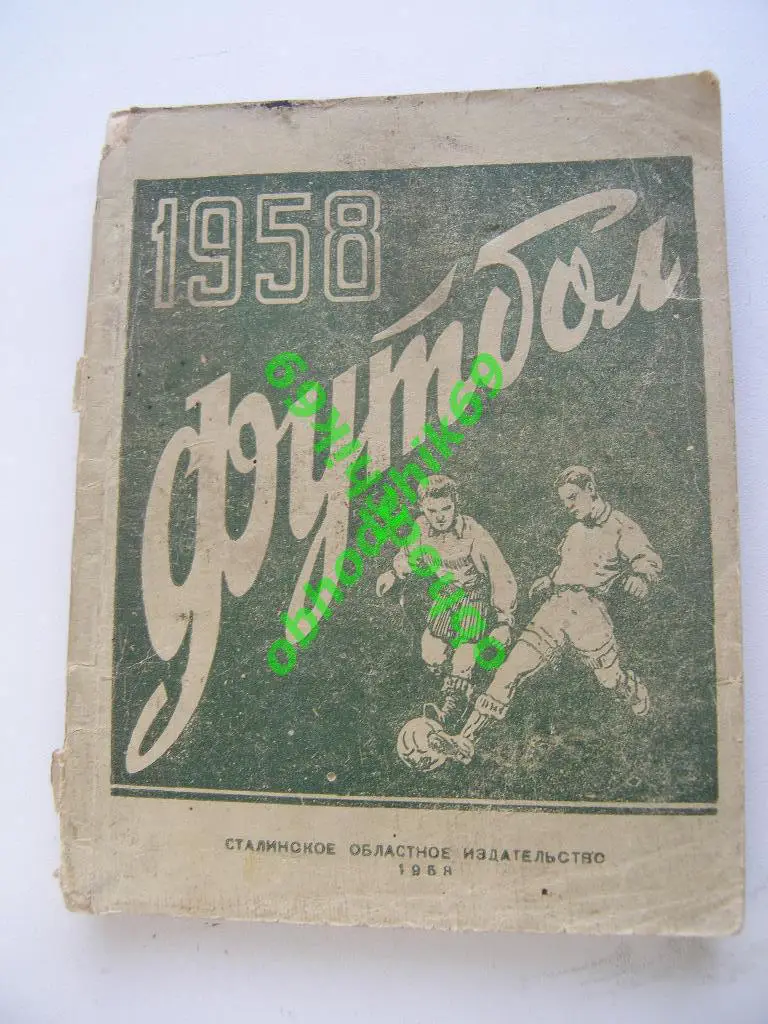 Футбол Календарь-справочник 1958 Сталино ( Донецк, малый формат) 1-ый круг