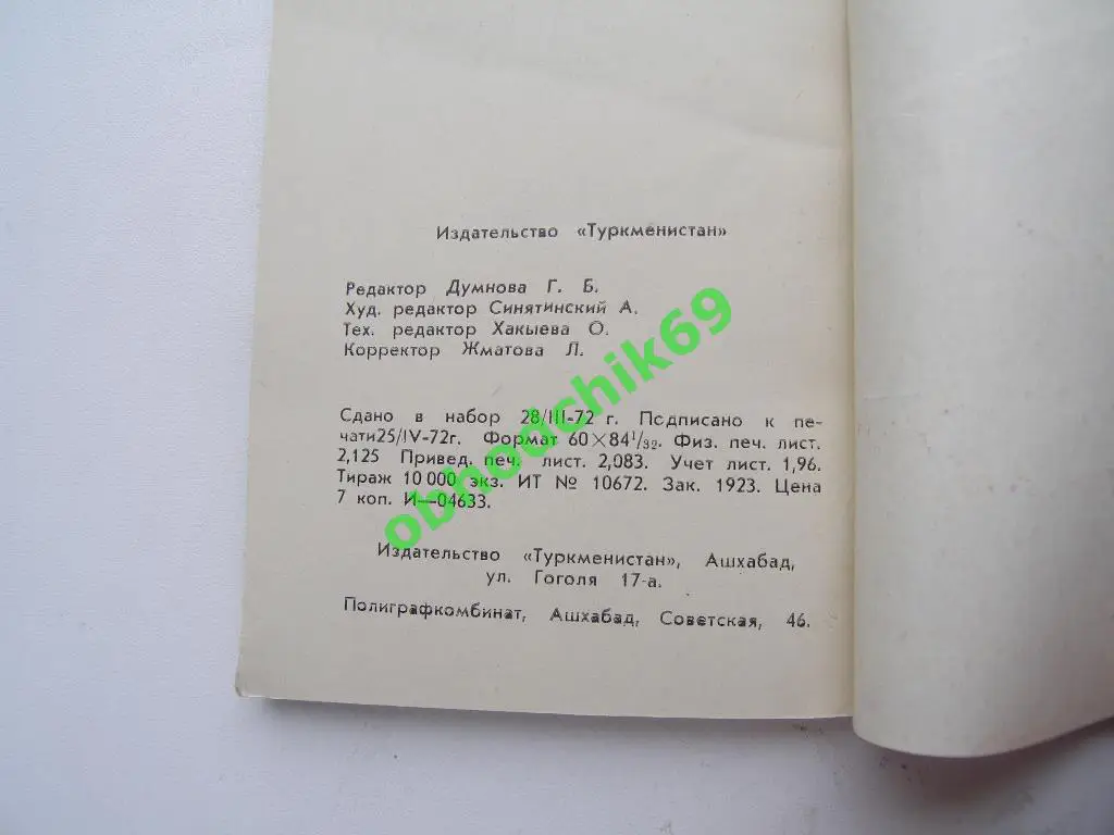 Футбол Календарь-справочник 1972 Ашхабад Туркмения 2