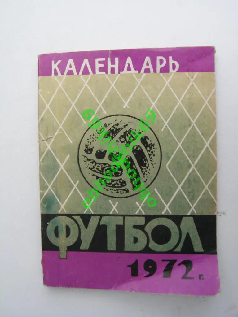 Футбол Календарь-справочник 1972 Ашхабад Туркмения