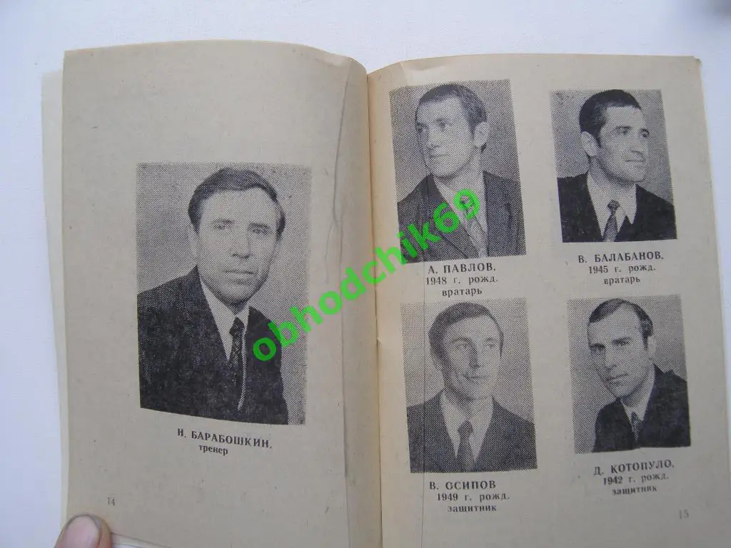 Футбол Календарь-справочник 1972 Волгоград 1