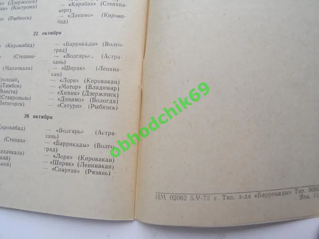 Футбол Календарь-справочник 1972 Волгоград 2