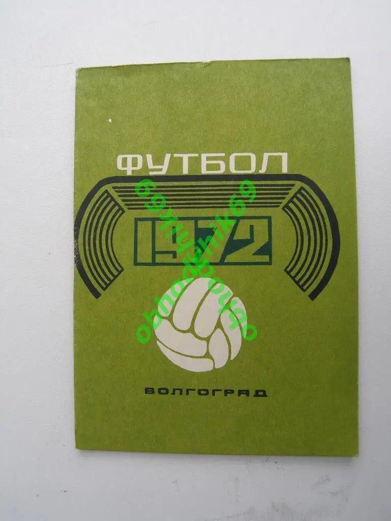 Футбол Календарь-справочник 1972 Волгоград