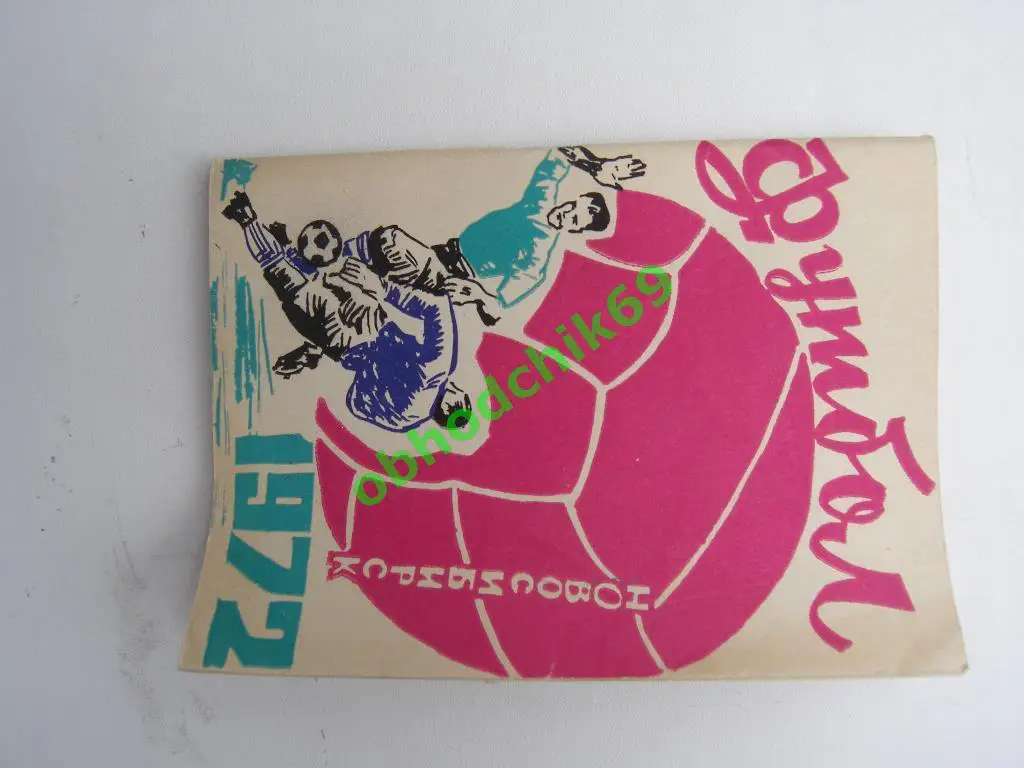 Футбол Календарь-справочник 1972 Новосибирск ( малый формат)