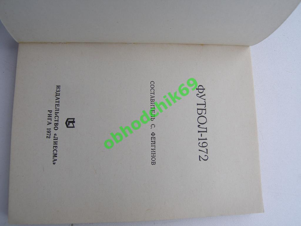 Футбол Календарь-справочник 1972 Рига Латвия (малый формат, на русском) 1