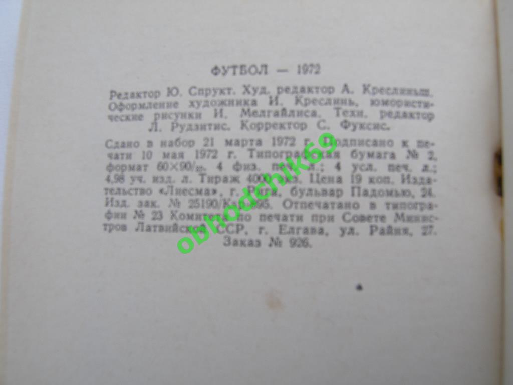 Футбол Календарь-справочник 1972 Рига Латвия (малый формат, на русском) 2