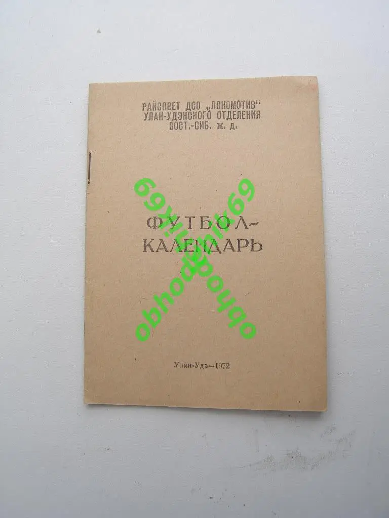 Футбол Календарь-справочник 1972 Улан Удэ (2-я лига, малый формат)