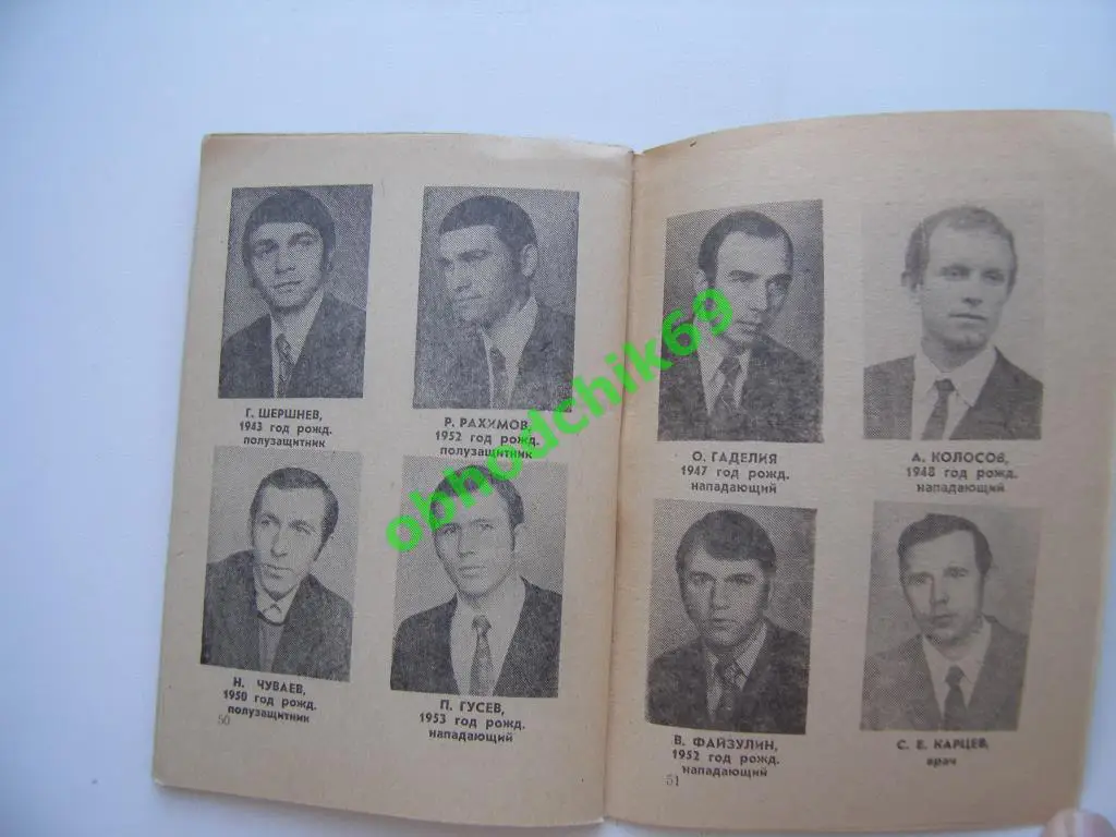 Футбол Календарь-справочник 1973 Волгоград ( мал формат) 1