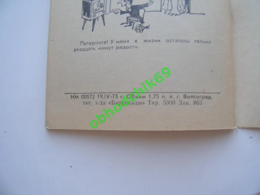 Футбол Календарь-справочник 1973 Волгоград ( мал формат) 2