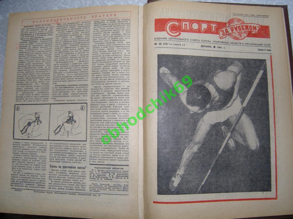Спорт за рубежом, годовая подборка 1960-1961 1
